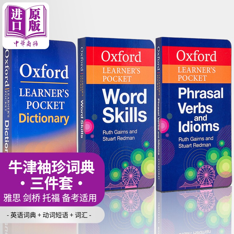 牛津袖珍词汇词典3册 英语词典+动词短语+词汇 Oxford Learners Pocket Dictionary PHRASAL VERBS WORD SKILLS 【中商原版】