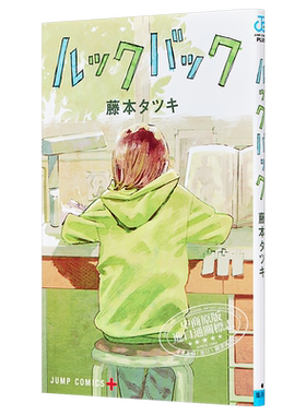 Lookback蓦然回首漫画短篇集