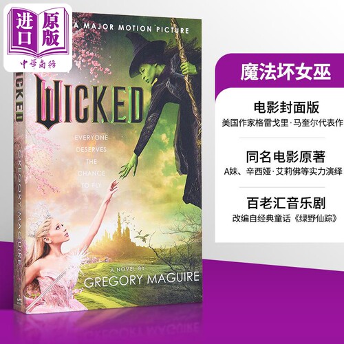 魔法坏女巫原著电影封面版