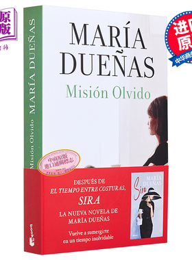 被遗忘的任务 时间的针脚作者 Mision Olvido 西语原版 María Duenas 玛丽亚 杜埃尼亚斯 西班牙文【中商原版】