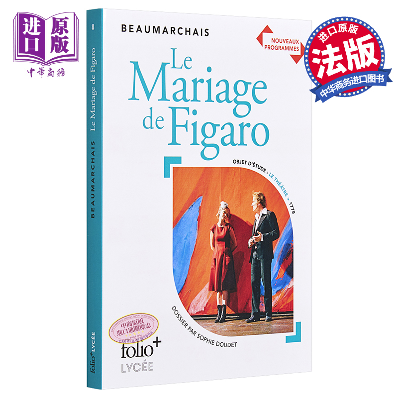 【法文版】法国高中会考2020系列：费加罗的婚礼 法文原版 BAC 2020：Le Mariage de Figaro【中商原版】