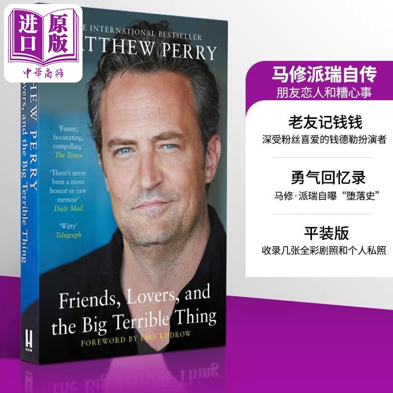 马修派瑞自传朋友恋人和糟心事