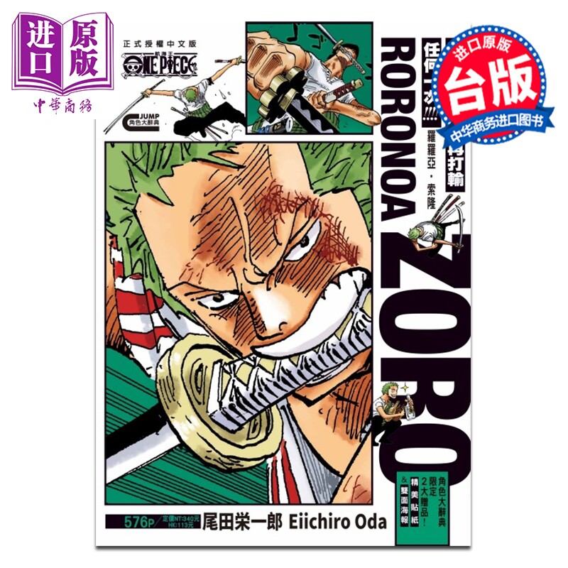 预售 漫画 ONE PIECE航海王 罗罗亚 索隆 尾田栄一郎 台版漫画书 东立出版【中商原版】