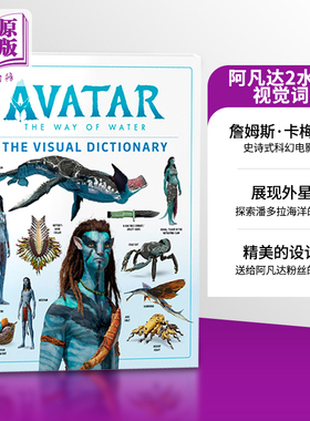 阿凡达2水之道 图鉴百科 英文原版Avatar The Way of Water The Visual Dictionary 阿凡达电影周边书 詹姆斯卡梅隆 可搭设定集