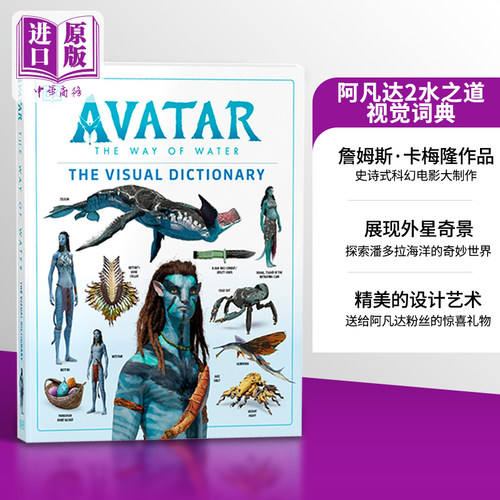 阿凡达2水之道图鉴百科