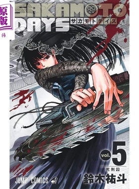 坂本日常 5 漫画 日文原版 SAKAMOTO DAYS 5 (ジャンプコミックス)【中商原版】