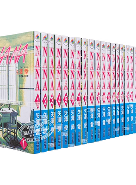 漫画 NANA 1-21（含7.8）共22本 矢泽爱 台版漫画书 尖端出版社【中商原版】