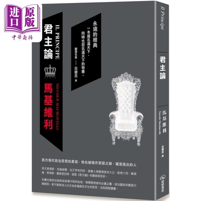 君主论 二版 港台原版 马基维利 暖暖书屋【中商原版】