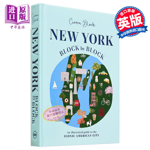 纽约 一个街区接一个街区 美国标志性城市的插图指南 New York Block by Block 英文原版 Cierra Block旅游【中商原版】