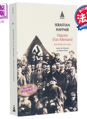 【法文版】历史大师系列 一个德国人的故事 法文原版历史书 法语原版书 Sebastian Haffner HISTOIRE DUN ALLEMAND