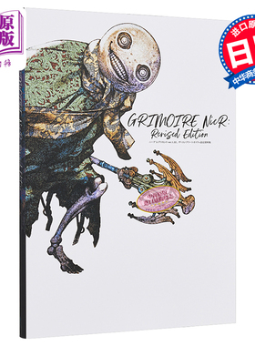 尼尔NieR Replicant ver.1.22 完全攻略+设定资料集 日文原版 ニーア レプリカント コンプリートガイド設定資料集【中商原版
