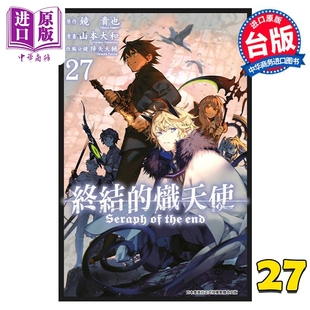 台版 终结 中商原版 青文出版 漫画书 山本大和 炽天使 漫画 预售
