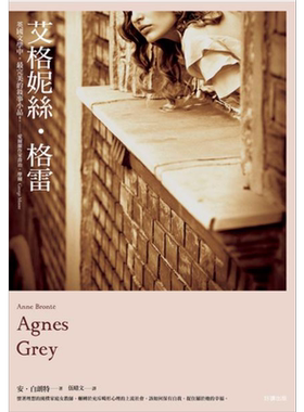 预售 艾格妮丝 格雷 港台原版 安 白朗特 好读【中商原版】