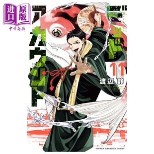 预售 漫画 死亡账号 第11集 DEAD ACCOUNT 渡辺静 讲谈社 日文原版漫画书 デッドアカウント【中商原版】