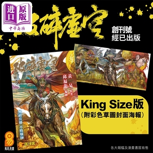 漫画 破碎虚空 第1集 Kingsize版 黄易 港版漫画书 黄易出版【中商原版】