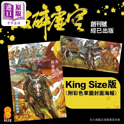 漫画 破碎虚空 第1集 Kingsize版 黄易 港版漫画书 黄易出版【中商原版】