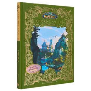 魔兽世界 探索艾泽拉斯 潘达利亚 英文原版 World of Warcraft Exploring Azeroth Pandaria 游戏设定集 暴雪【中商原版】