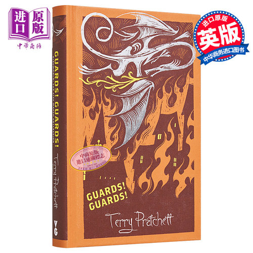 碟形世界8 卫兵 卫兵 精装版 英文原版 Guards Guards Discworld The City Watch Collection Terry Pratchett【中商原版】