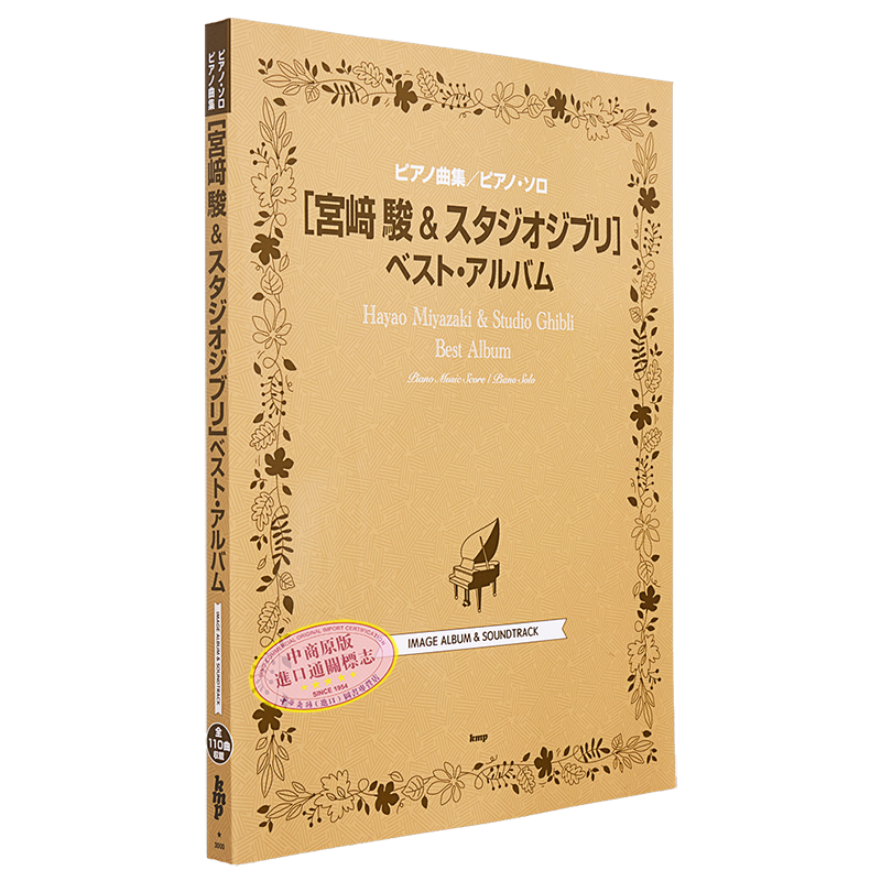 ピアノ曲集ピアノソロ钢琴谱