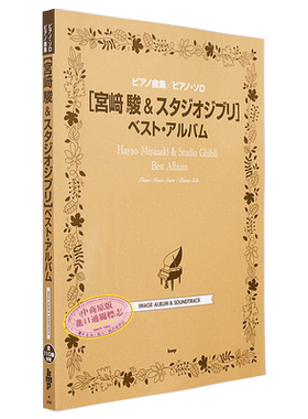 ピアノ曲集ピアノソロ钢琴谱