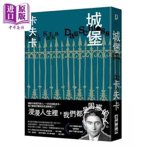 城堡 卡夫卡最繁复神秘的最终代表作 逝世100週年纪念 港台原版 Kafka 麦田【中商原版】