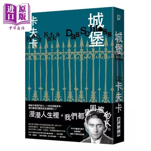 城堡 卡夫卡最繁复神秘的最终代表作 逝世100週年纪念 港台原版 Kafka 麦田【中商原版】