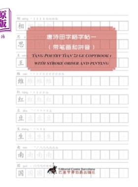 海外直订Tang Poetry Tian Zi Ge Copybook 1 with stroke order and pinying 唐诗《田子歌》抄本1册，笔画顺序及拼音