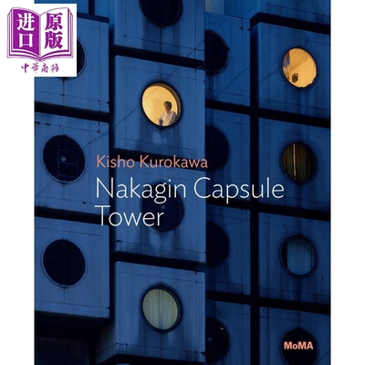 日本建筑师黑川纪章中银胶囊塔