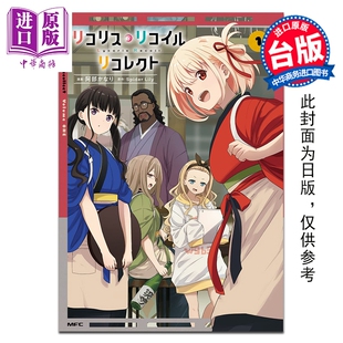 Recoil 中商原版 Lily 漫画 Lycoris 台版 Recollect 莉可丽丝 台湾角川出版 预售 第1集 漫画书 Spider