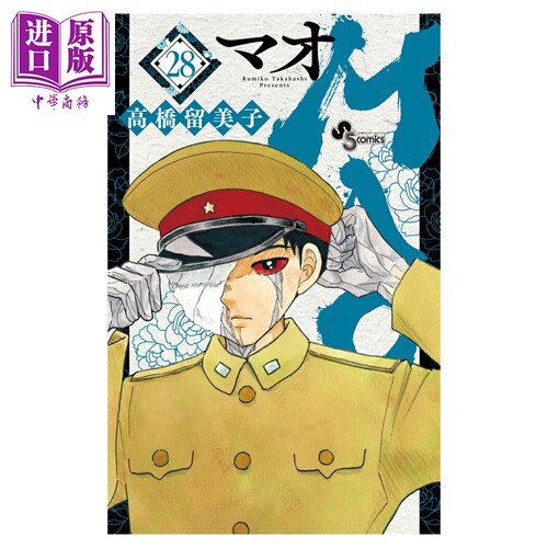 漫画 摩绪 28 高桥留美子 小学館 日文原版漫画书 MAO【中商原版】