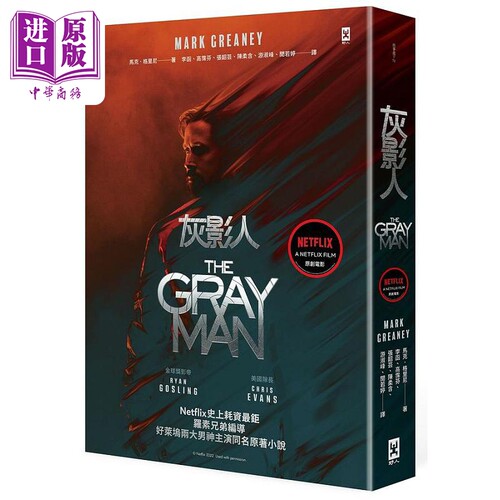 现货 灰影人 1  Ryan Gosling和 美国队长 Chris Evans主演同名原著小说 港台原版 马克 野人【中商原版】