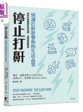 停止打鼾 别让打鼾影响你的生活品质 戒除影响睡眠的坏习惯 Stop Snoring 港台原版 晨星【中商原版】