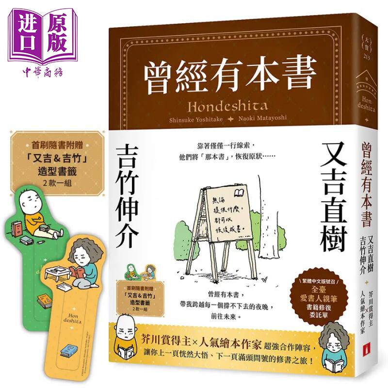 预售 曾经有本书 首刷赠品版 芥川赏得主 人气绘本作家 献给爱书人的宿命之书 又吉直树 吉竹伸介 皇冠出版 港台原版【中商原版】