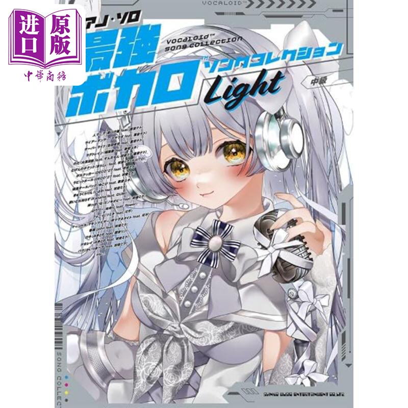 钢琴谱 VOCALOID热门歌曲钢琴独奏乐谱 Light 初音未来 日文艺术原版 ピアノ‧ソロ【中商原版】