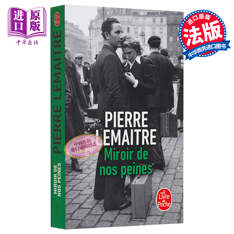 现货法文版天上再见三部曲悲伤之境 Miroir de nos peines法文原版 Pierre Lemaitre【中商原版】