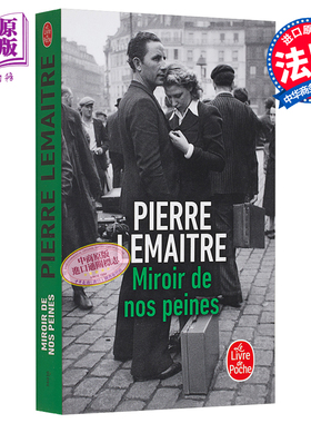 法文版 天上再见三部曲 悲伤之境 Miroir de nos peines 法文原版 Pierre Lemaitre 【中商原版】