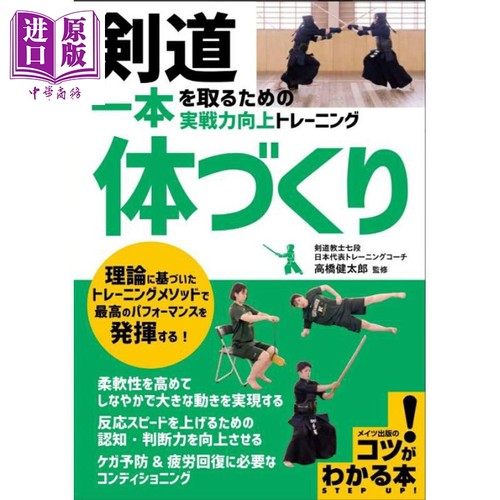 剑道强身健体提高你的战力技巧