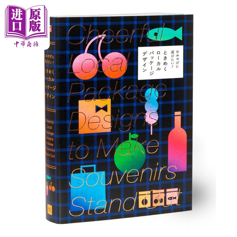 Cheerful Local Package Designs to Make Souvenirs Stand Out 进口艺术 让纪念物脱颖而出的包装【中商原版】
