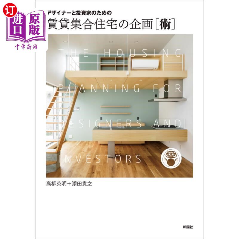 海外直订日语 デザイナーと投資家のための賃貸集合住宅の企画〈術〉 デザイナーと投資家のための賃貸集合住宅の企画〈術〉