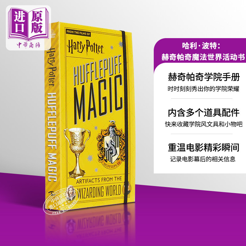 哈利波特魔法宝箱系列 学院篇之赫奇帕奇 魔法世界活动书 英文原版 Harry Potter Hufflepuff Magic Artifacts Wizarding World