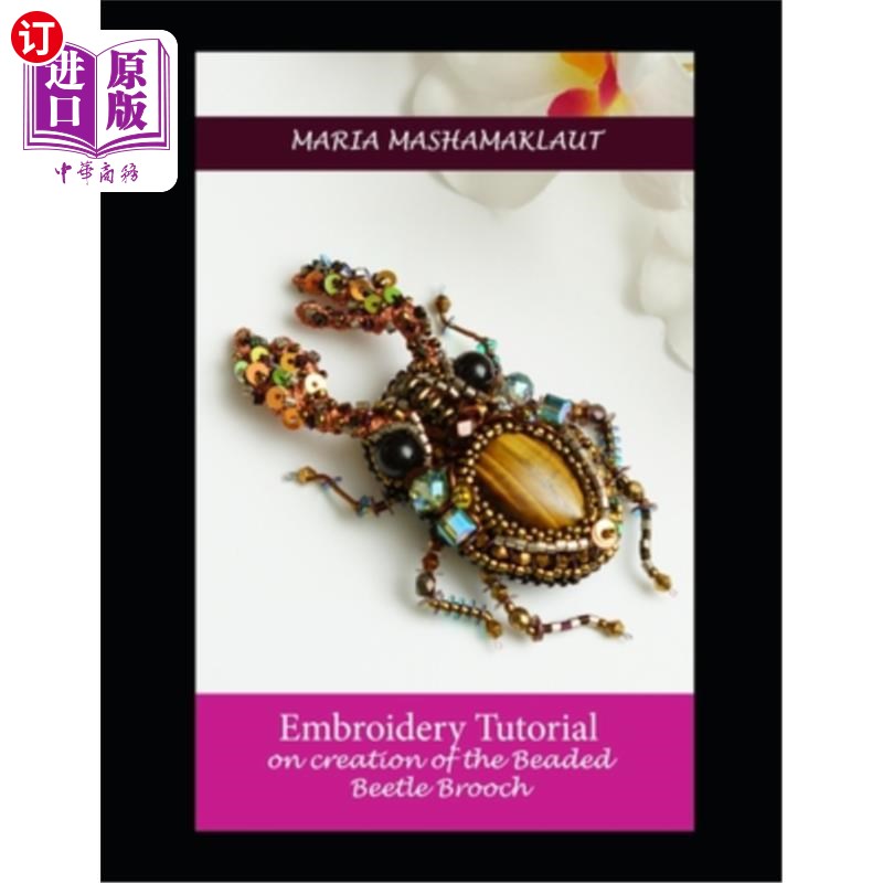 海外直订Tutorial on creation of the Beaded Beetle Brooch 教程的创建串珠甲虫胸针