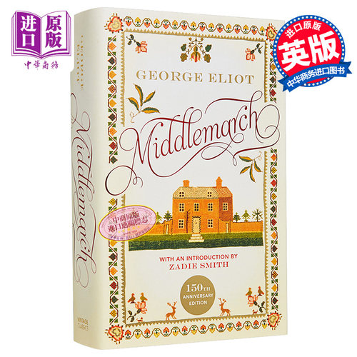 乔治艾略特米德尔马契豪华精装