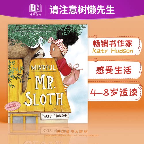 亲子故事绘本请注意树懒先生