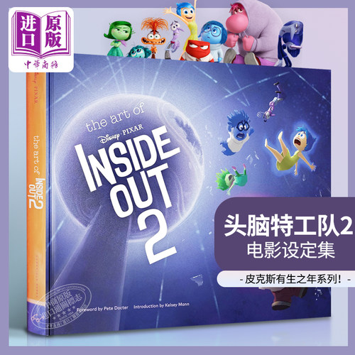 头脑特工队2动画电影设定集