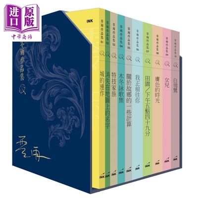 预售 零雨作品集1-10册 港台原版 零雨 印刻出版【中商原版】