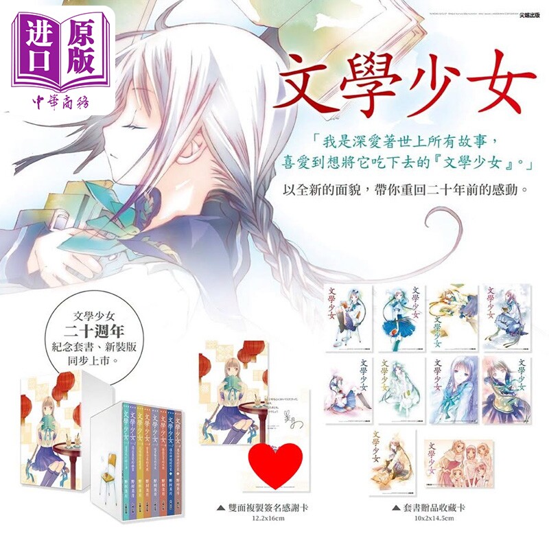 预售轻小说 文学少女 二十周年纪念版 1-8集完 野村美月 台版轻小说 尖端出版社【中商原版】