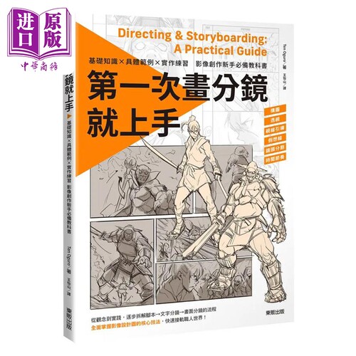 第一次画分镜就上手分镜技巧