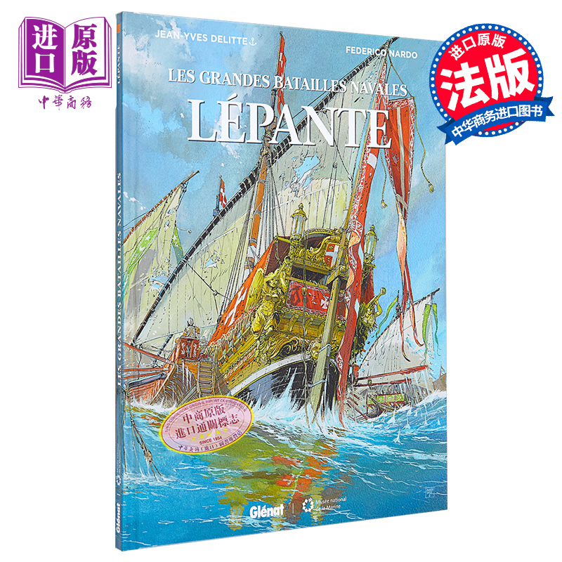 大海战勒班陀海战漫画