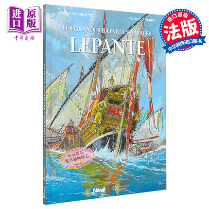 现货 法漫 大海战 04 勒班陀海战 LEPANTE 法文原版 Jean Yves Delitte 战争题材漫画 法文漫画 军事【中商原版】