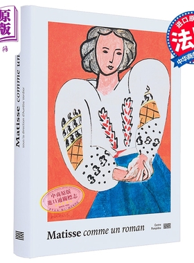 Matisse: Comme un roman 进口艺术 马蒂斯 如小说一般传奇 展览同名出版物 画册画集作品集【中商原版】